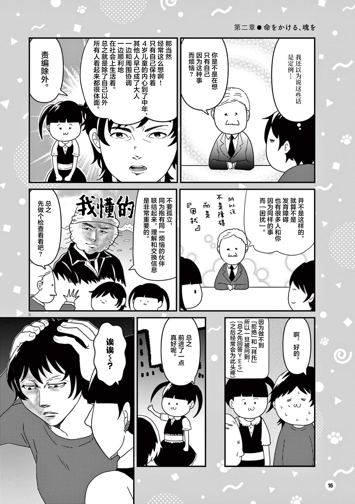 Naori wa Shinai ga, Mashi ni Naru 赌上生命和灵魂 第6页