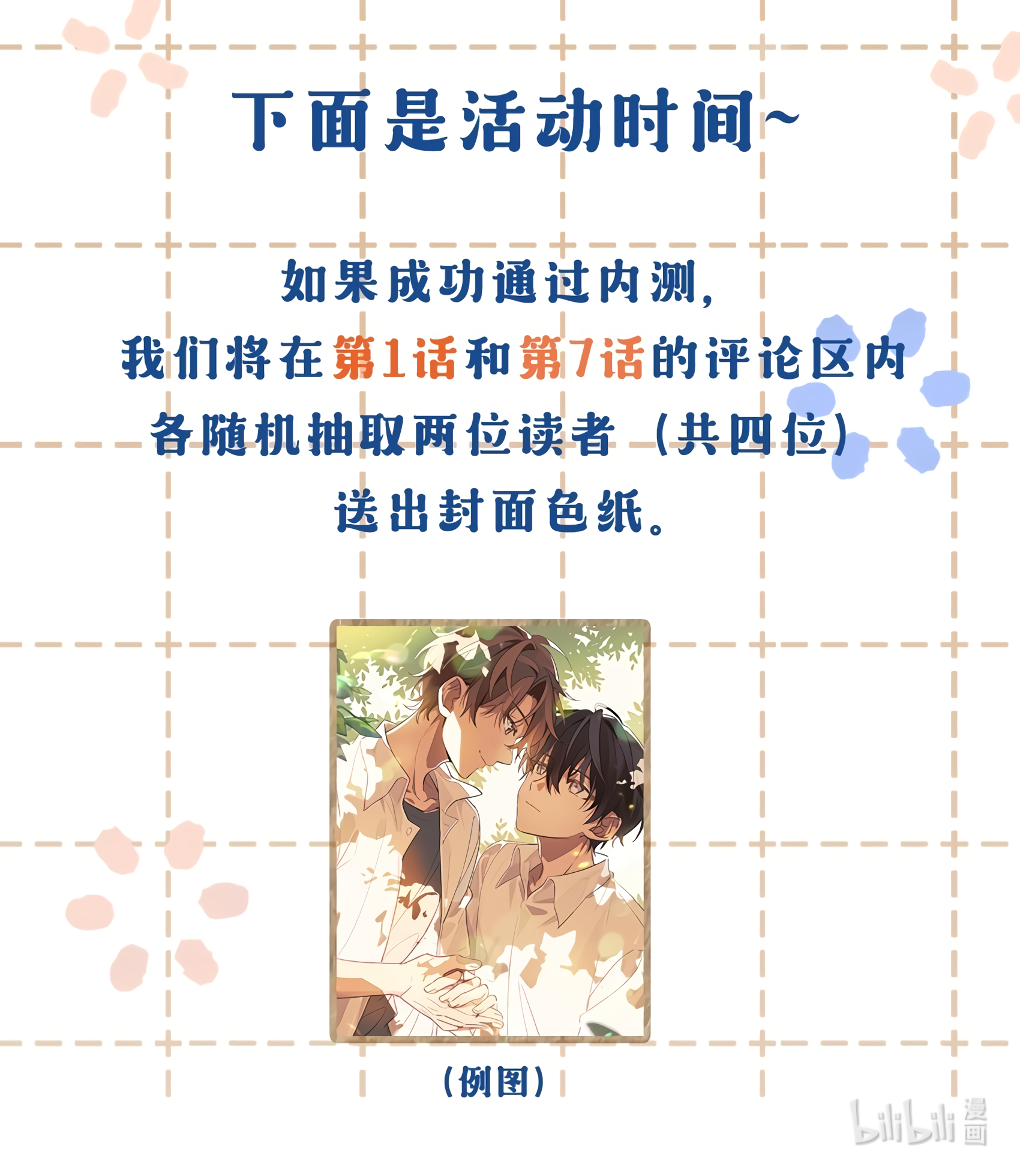 Between the Years Ch. 4 第47页