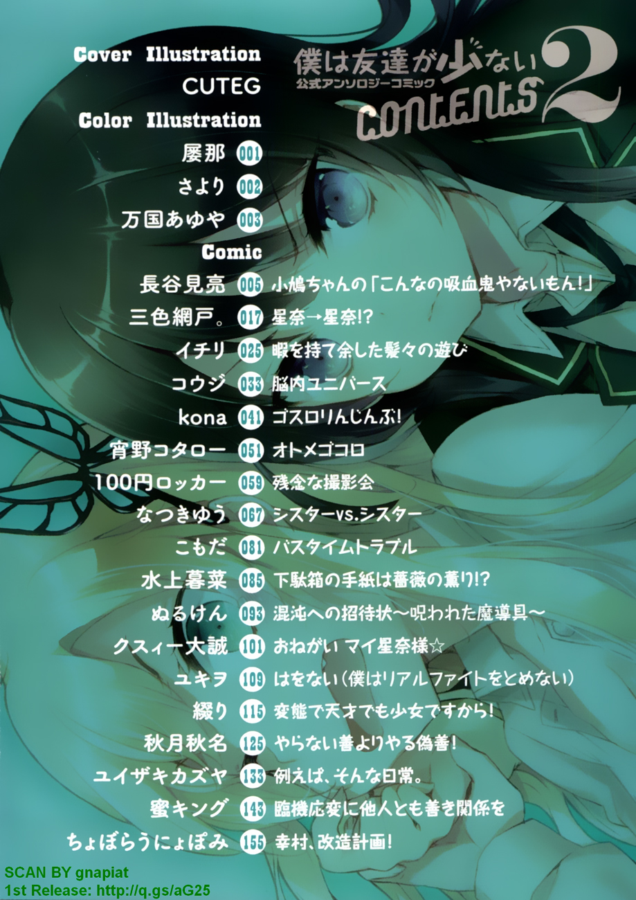 Boku wa Tomodachi ga Sukunai - Koushiki Anthology Comic This ain't no vampire! 第9页