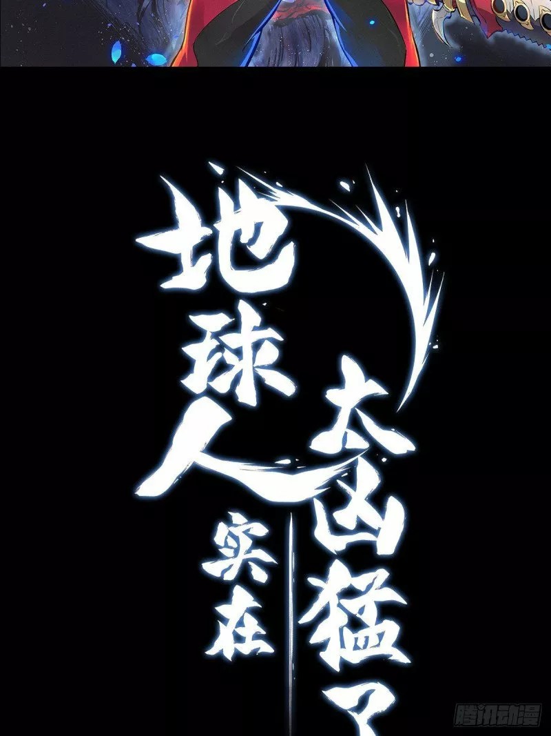 Dìqiú Rén Shízài Tài Xiōngměng Le Ch. 0 第20页