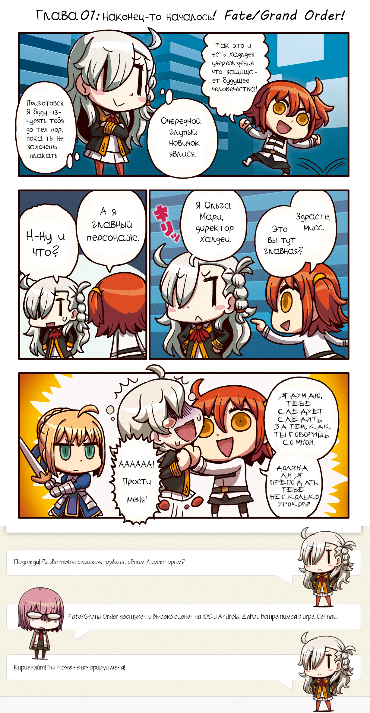 Manga de Wakaru! Fate/Grand Order 第7页