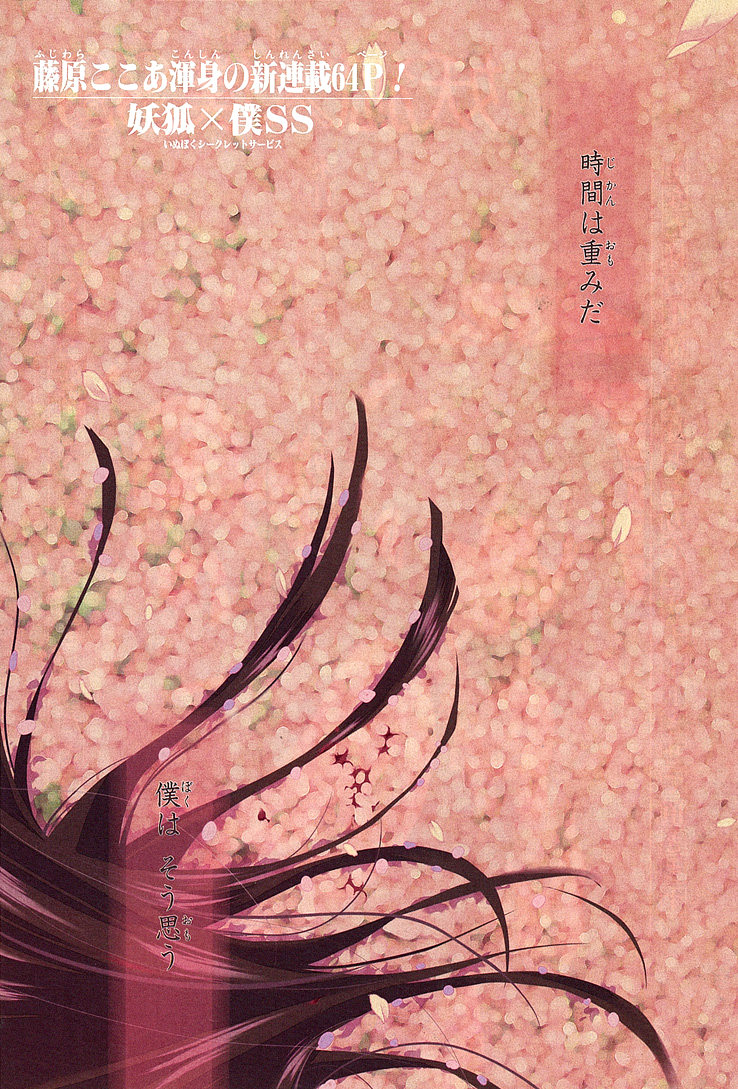Inu x Boku SS 第7页