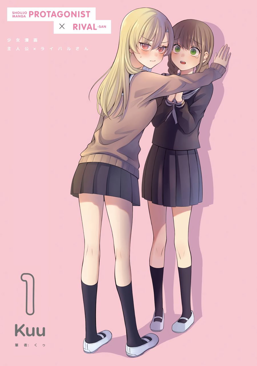 Shoujo Manga Protagonist x Rival-San (Serialization) 第2页