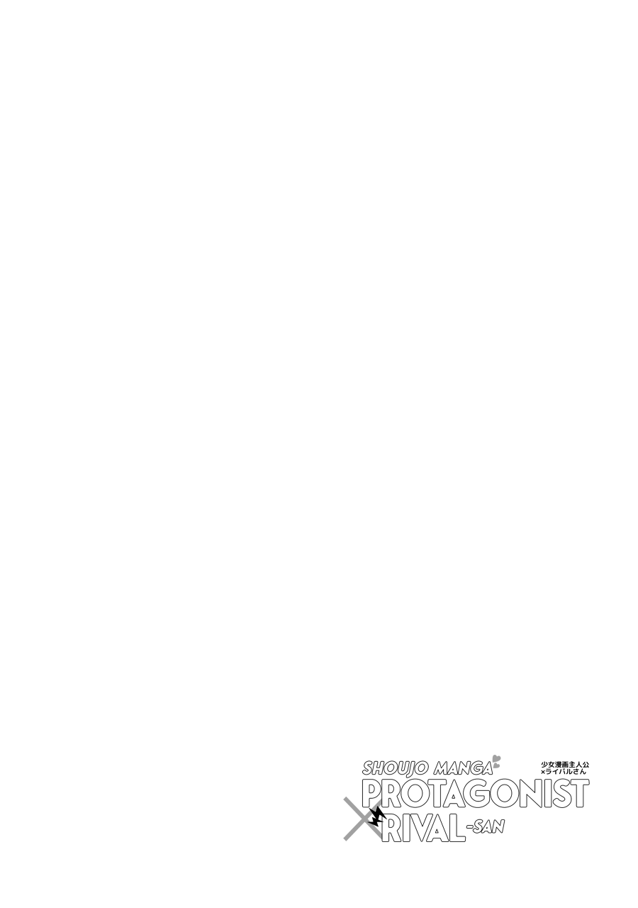 Shoujo Manga Protagonist x Rival-San (Serialization) Capitulo 1 第10页