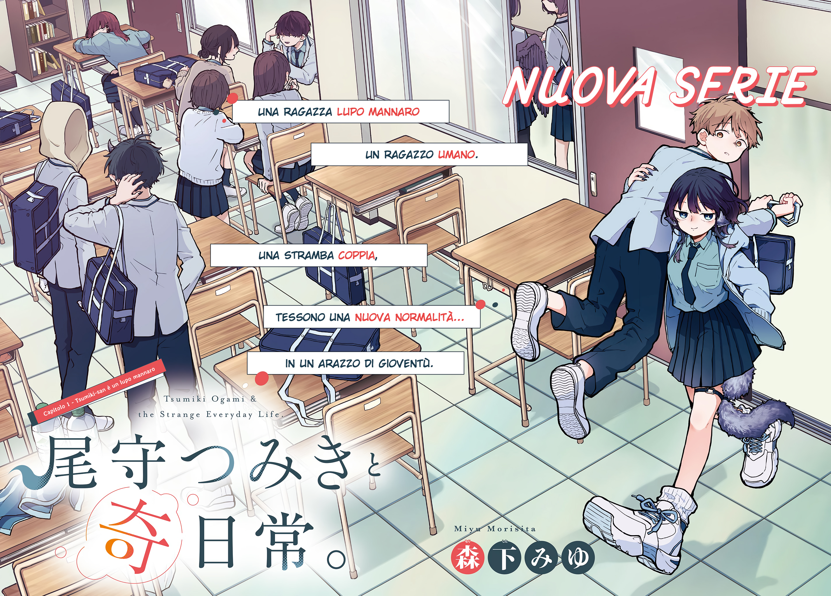 Ogami Tsumiki to Kinichijou. 第3页