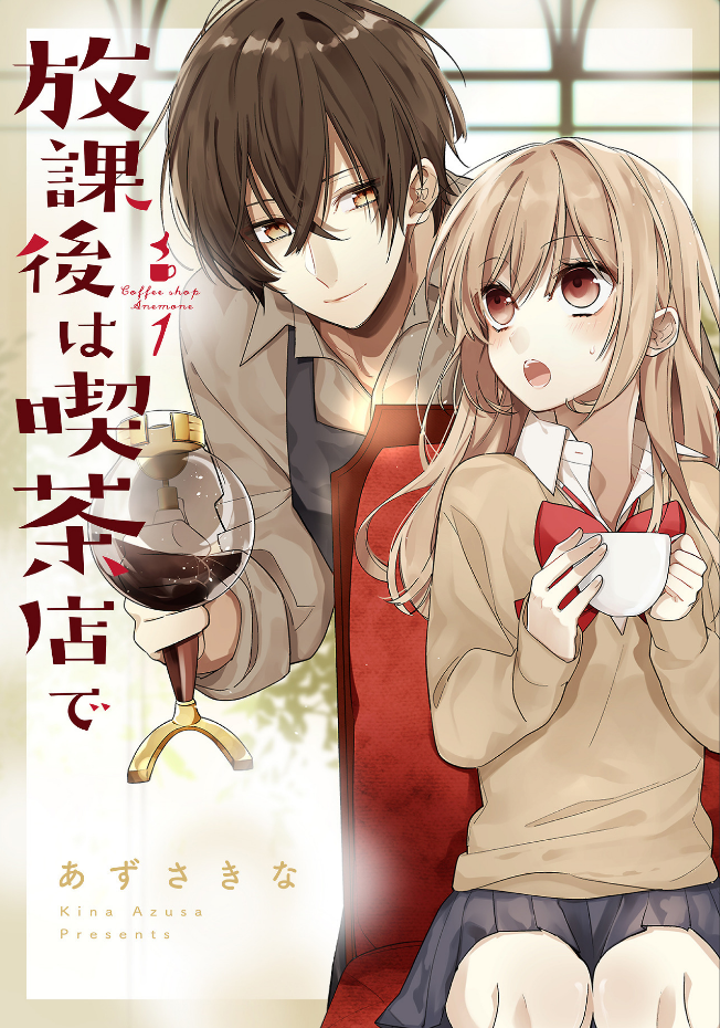 Hokago wa Kissaten De Story 1 - Coffee Shop Anemone 第1页