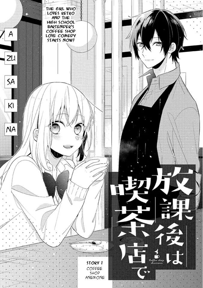 Hokago wa Kissaten De Story 1 - Coffee Shop Anemone 第3页