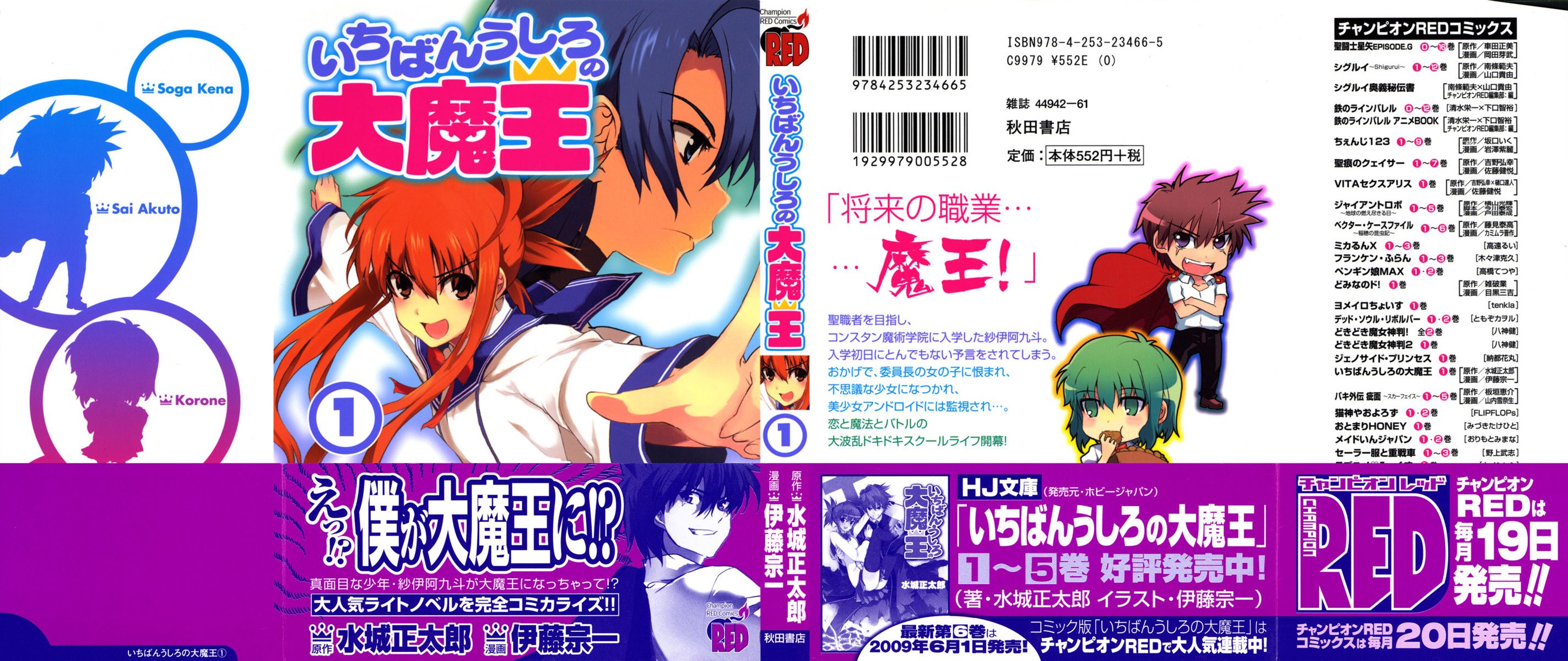 Ichiban Ushiro no Daimaou Vol. 1 Ch. 1 第39页