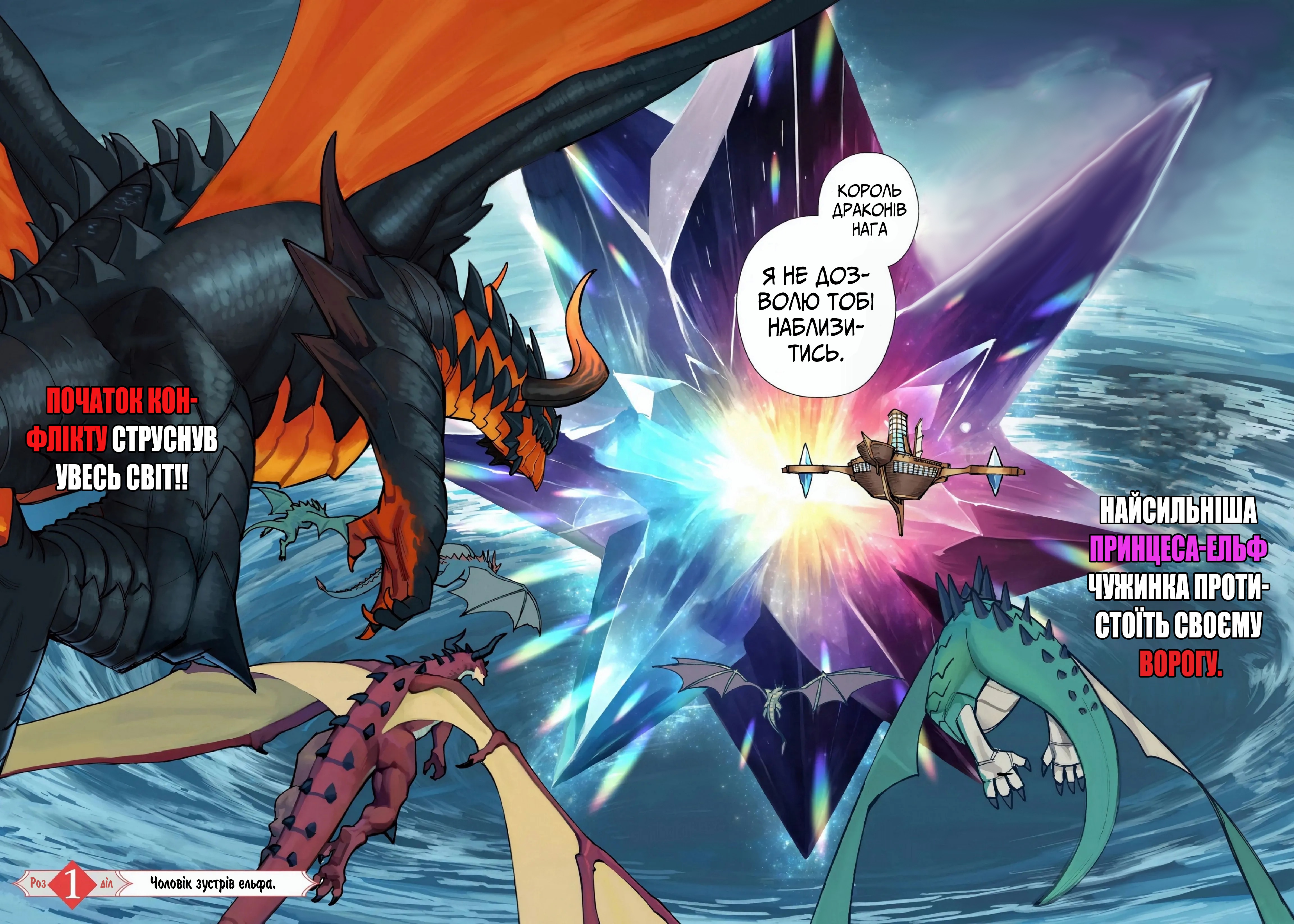 Senki Survival Saga: Isekai no Unmei o Kaketa Mujintou Fujun Iseikouyuu Людина зустрічає ельфа 第2页