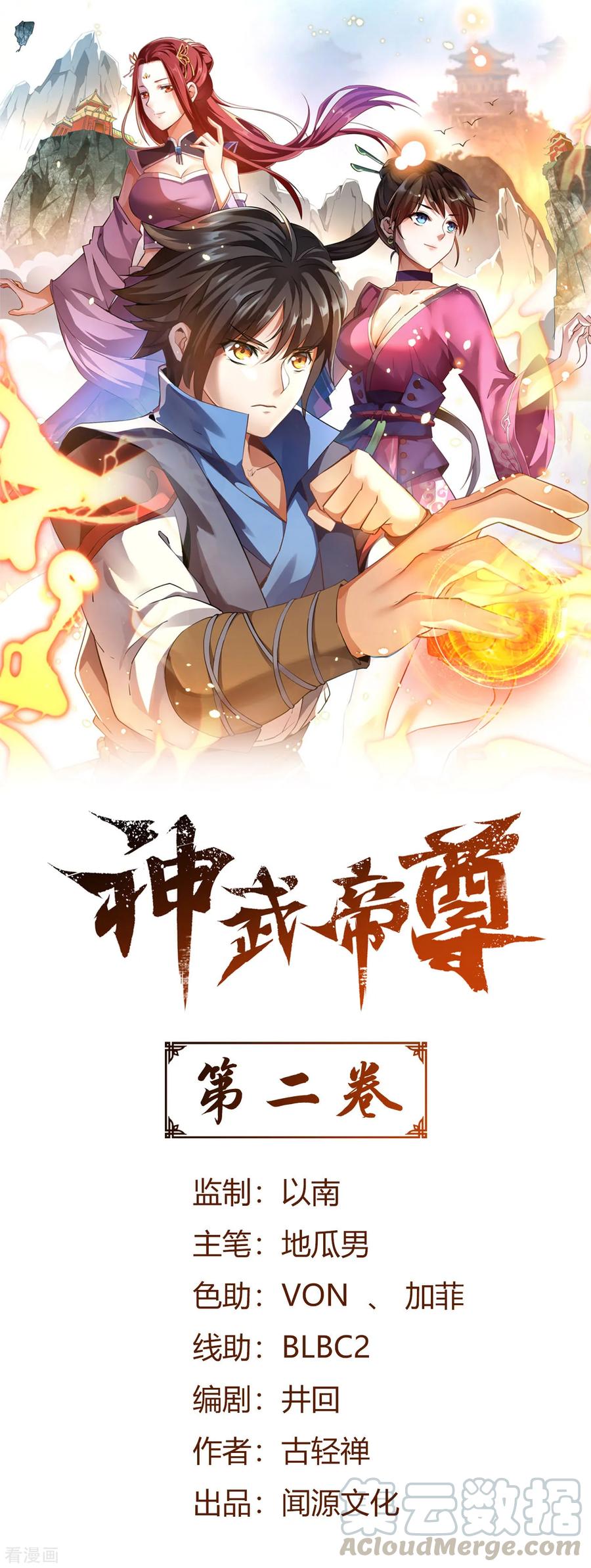 Shén Wǔ Dì Zūn Vol. 1 Ch. 2 第2页