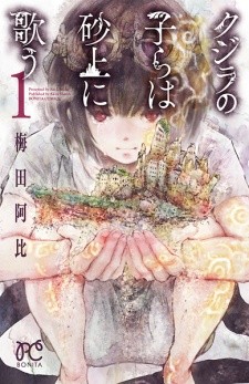 Kujira no Kora wa Sajou ni Utau Vol. 1 Ch. 1 第51页