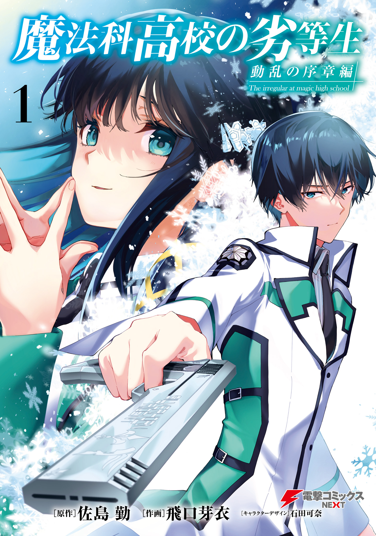 Mahouka Koukou no Rettousei - Douran no Joshou-hen 第1页