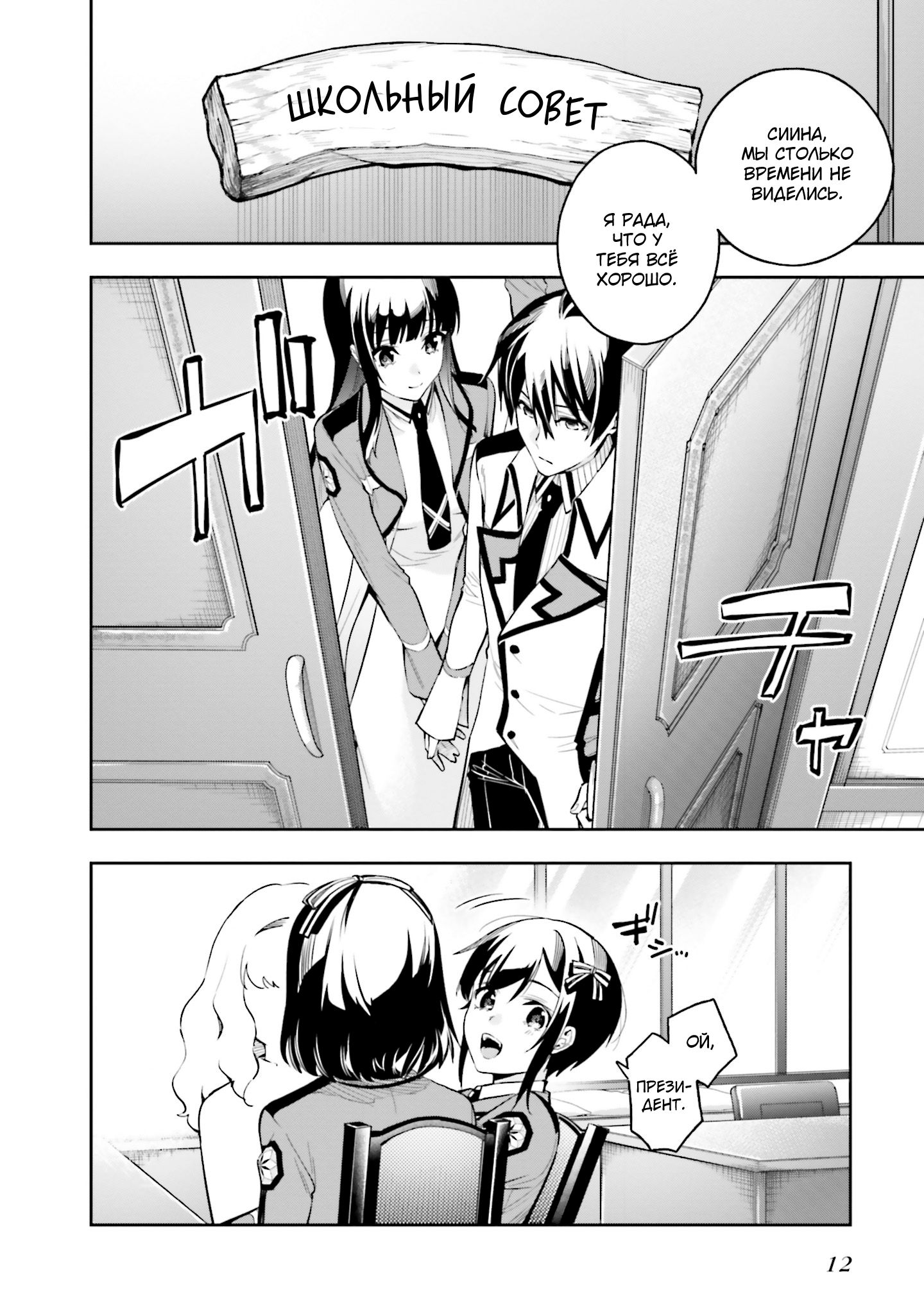 Mahouka Koukou no Rettousei - Douran no Joshou-hen Представительница первокурсников 第12页