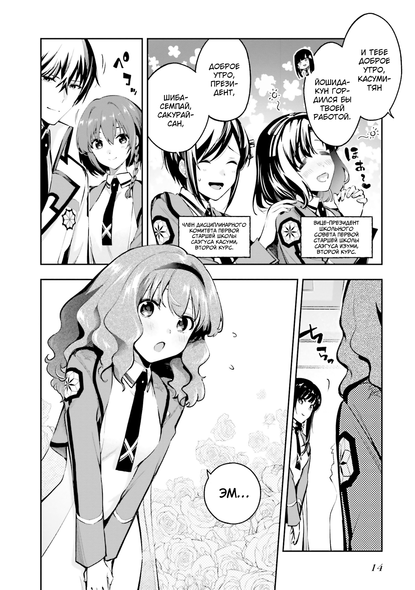 Mahouka Koukou no Rettousei - Douran no Joshou-hen Представительница первокурсников 第14页