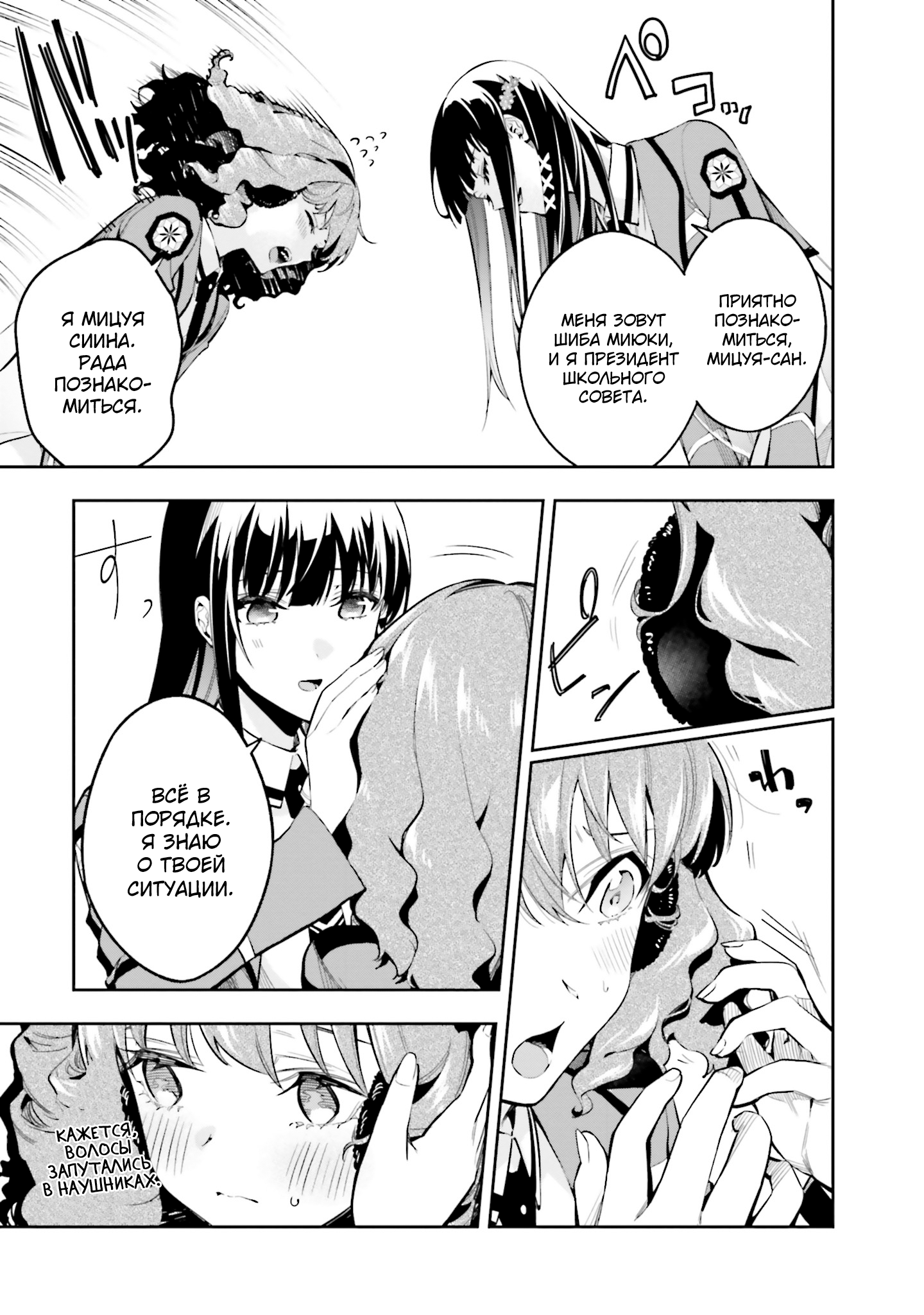 Mahouka Koukou no Rettousei - Douran no Joshou-hen Представительница первокурсников 第15页