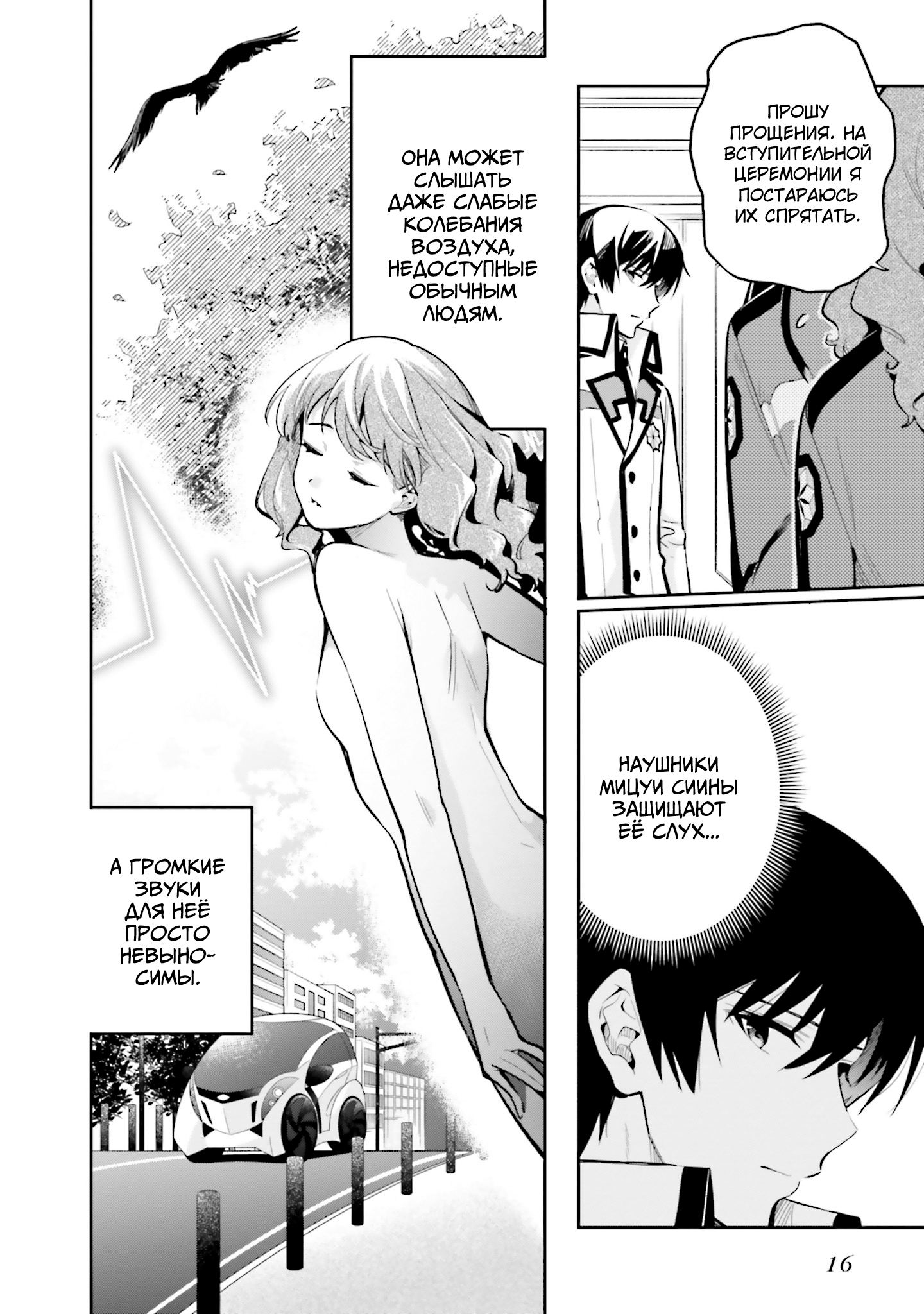Mahouka Koukou no Rettousei - Douran no Joshou-hen Представительница первокурсников 第16页