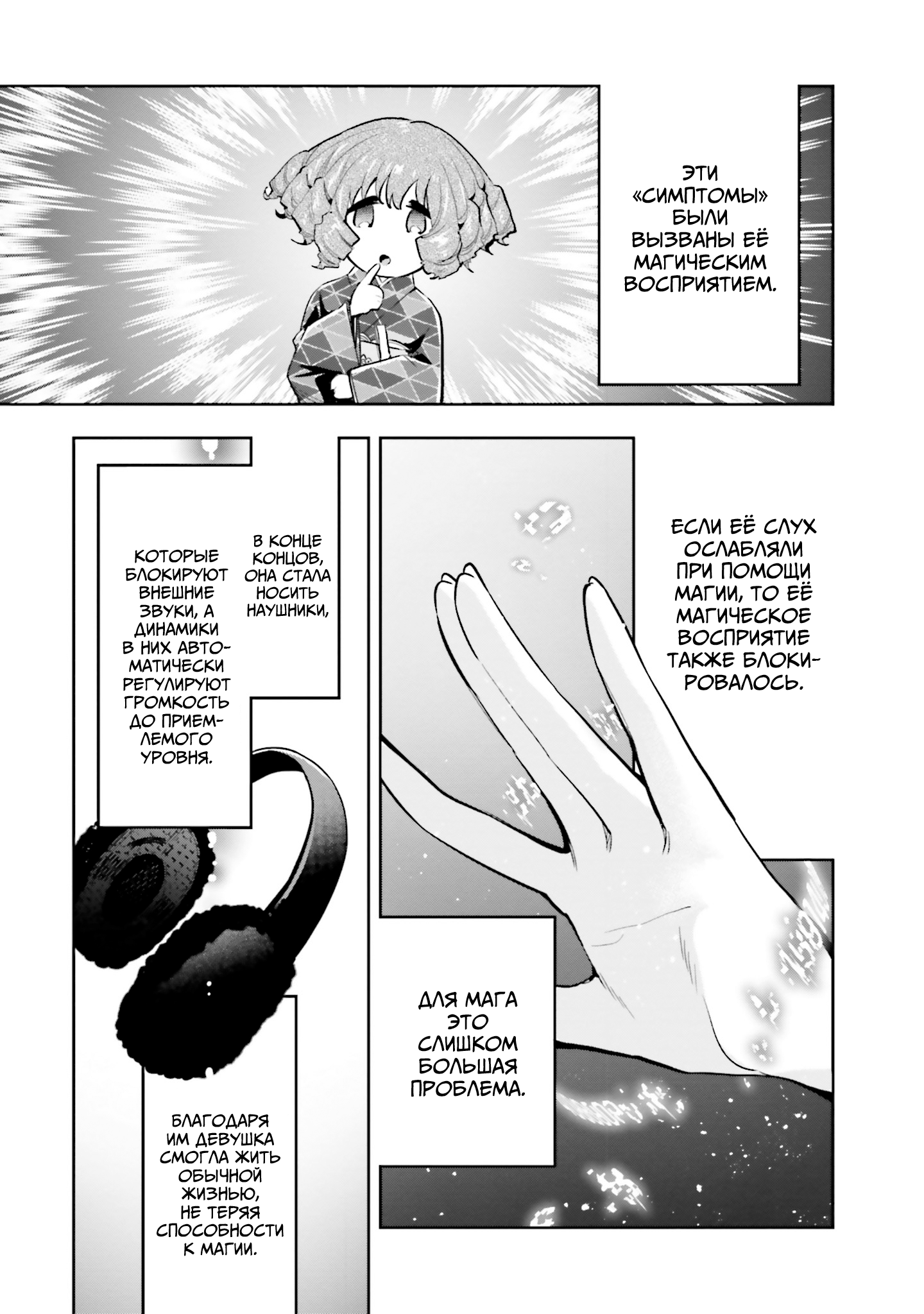 Mahouka Koukou no Rettousei - Douran no Joshou-hen Представительница первокурсников 第17页