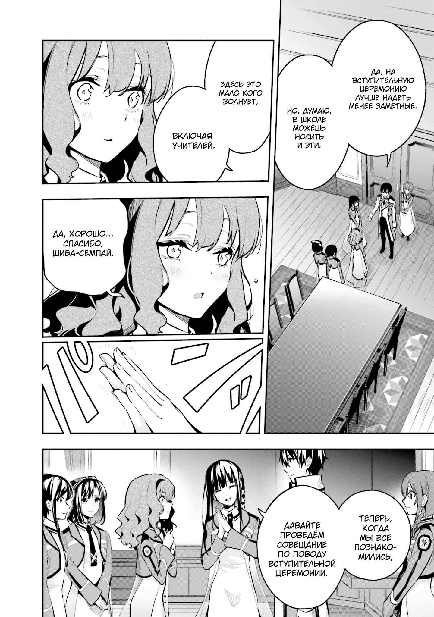 Mahouka Koukou no Rettousei - Douran no Joshou-hen Представительница первокурсников 第18页
