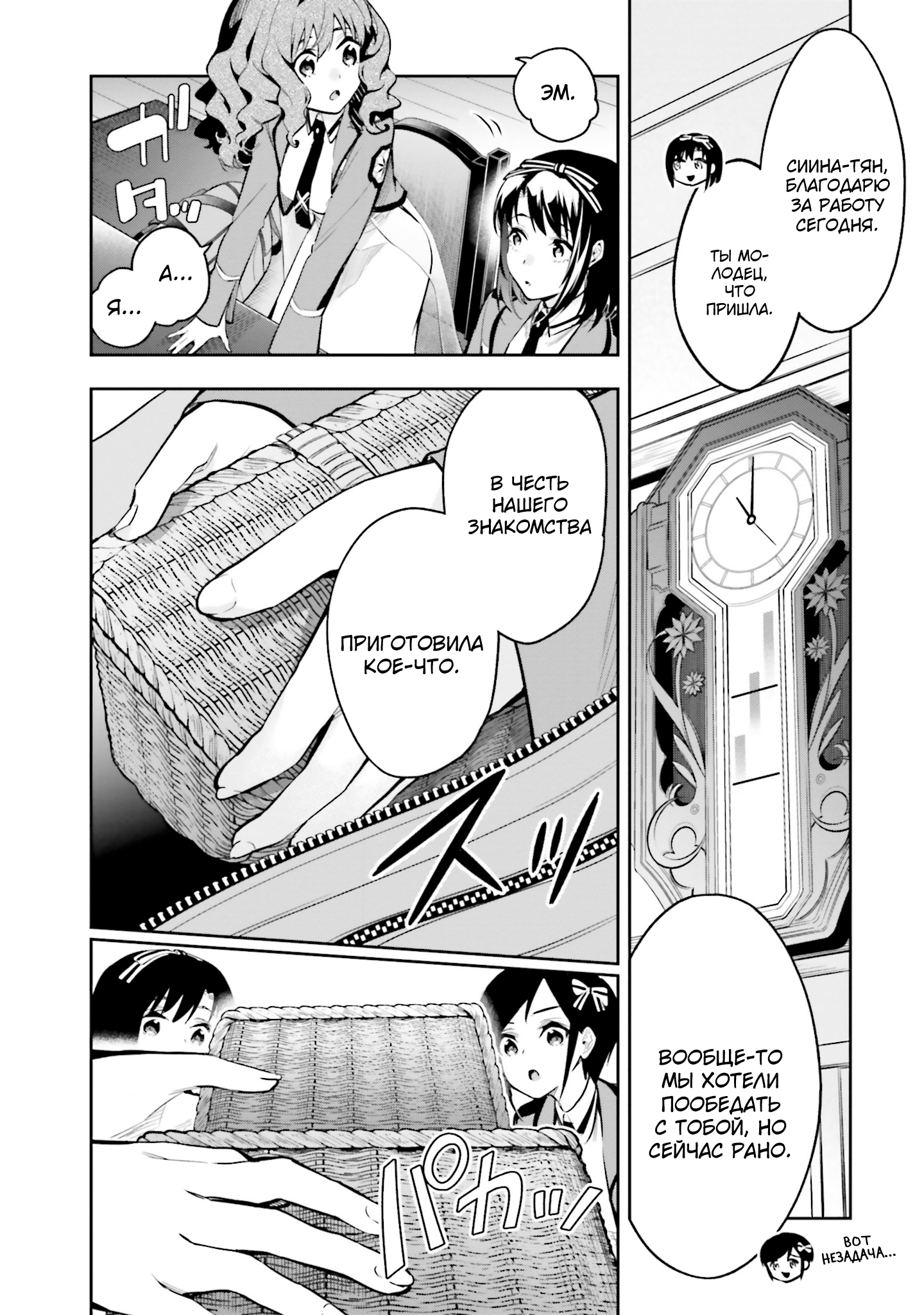 Mahouka Koukou no Rettousei - Douran no Joshou-hen Представительница первокурсников 第20页