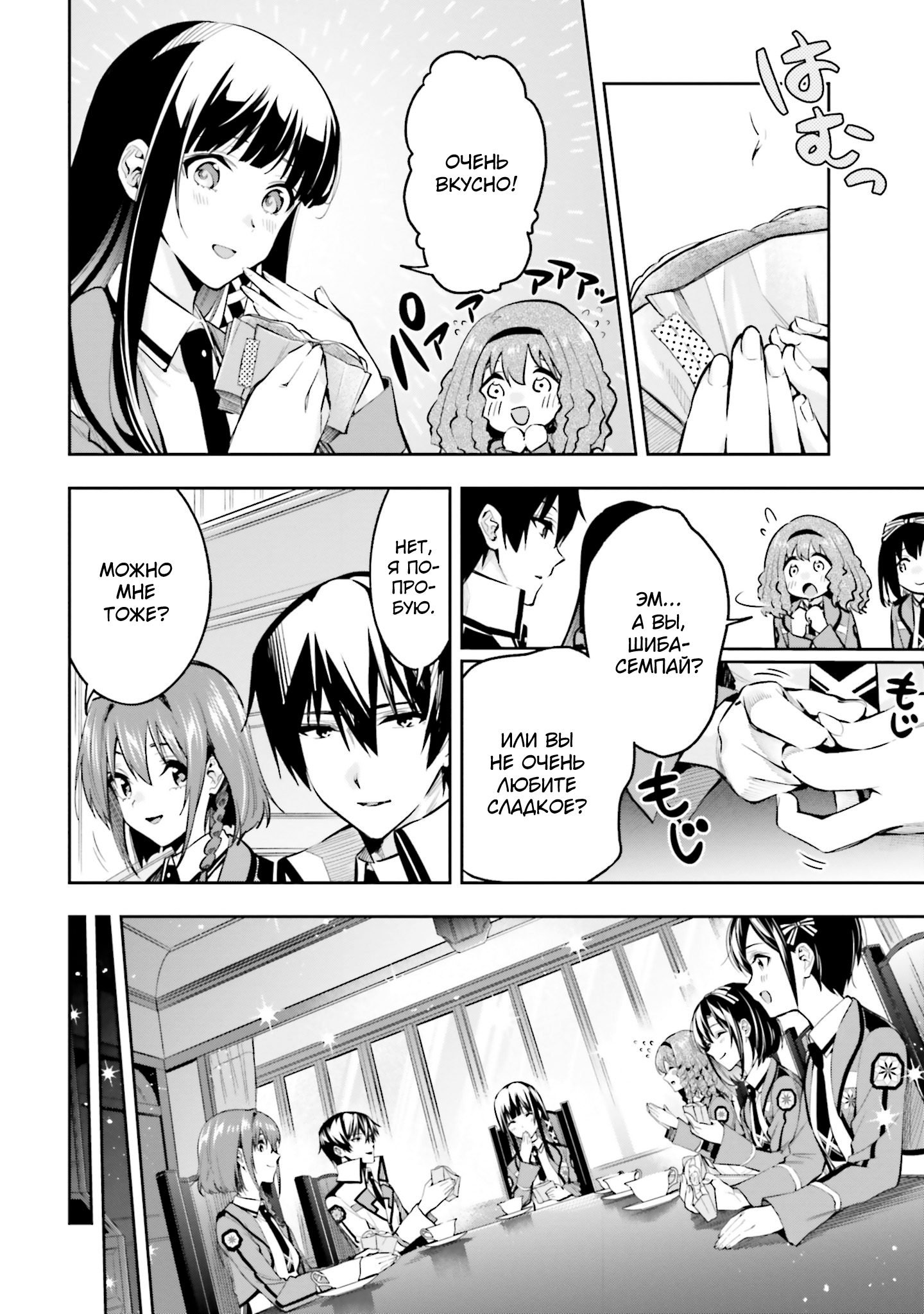 Mahouka Koukou no Rettousei - Douran no Joshou-hen Представительница первокурсников 第22页