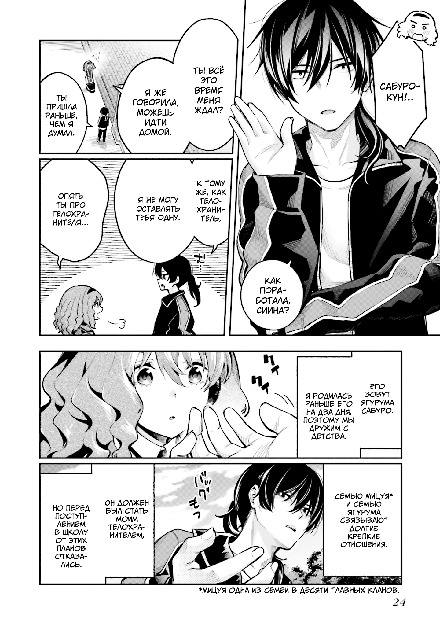 Mahouka Koukou no Rettousei - Douran no Joshou-hen Представительница первокурсников 第24页