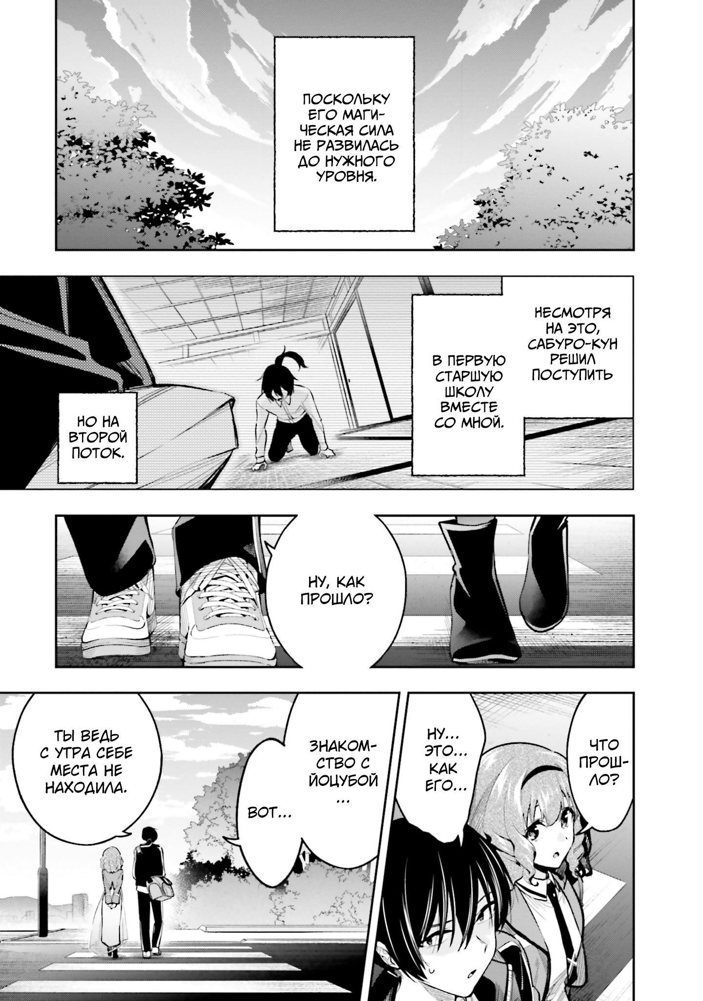 Mahouka Koukou no Rettousei - Douran no Joshou-hen Представительница первокурсников 第25页