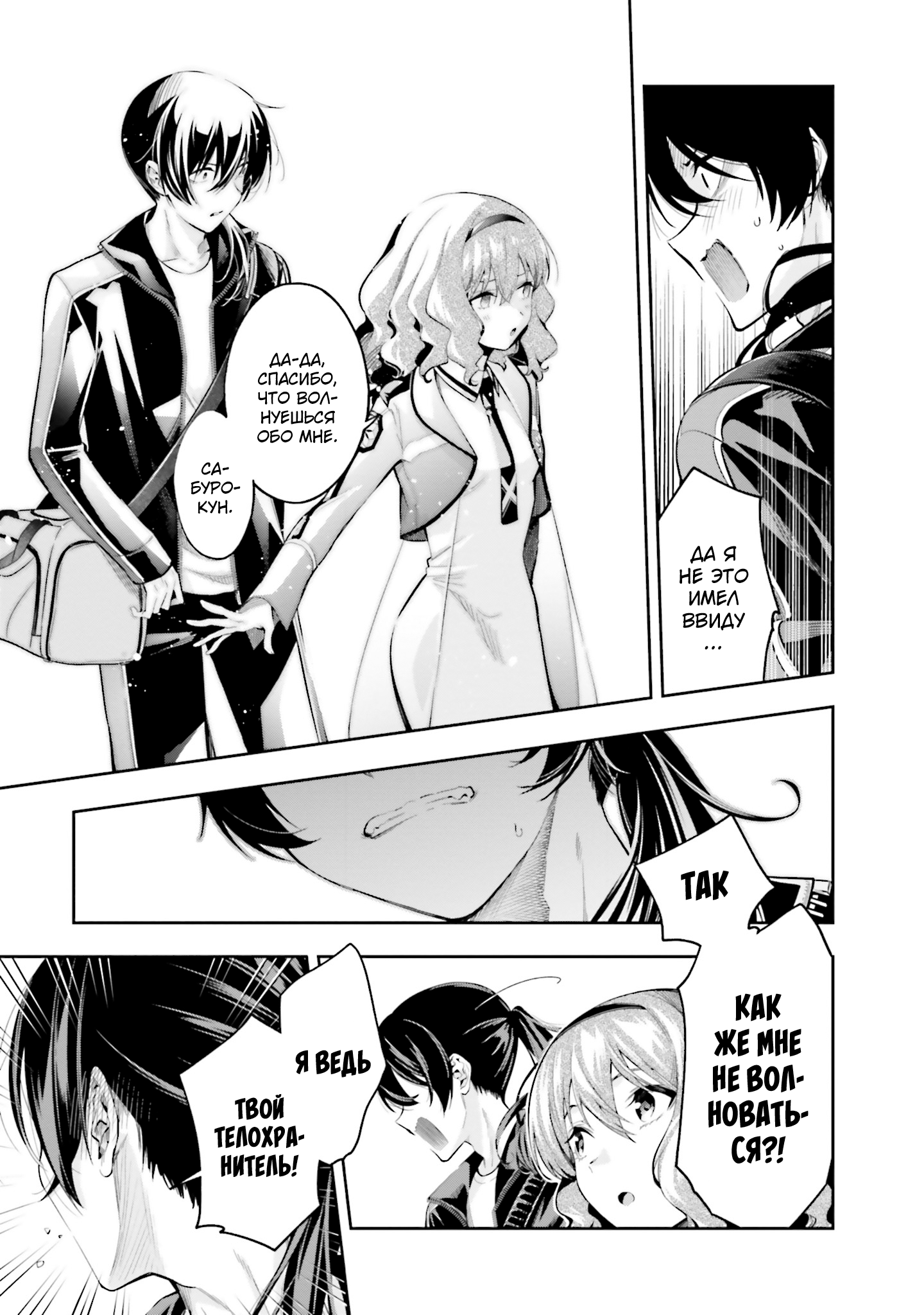 Mahouka Koukou no Rettousei - Douran no Joshou-hen Представительница первокурсников 第27页