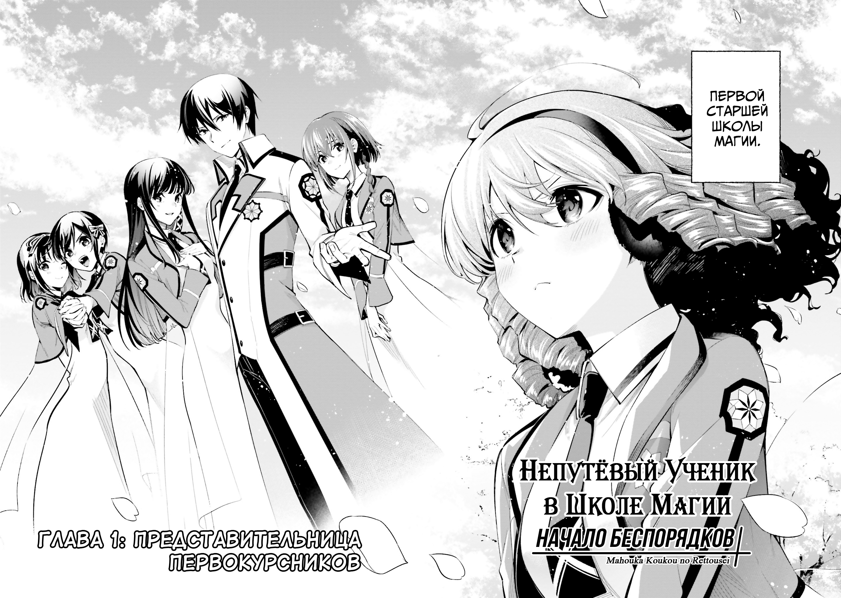 Mahouka Koukou no Rettousei - Douran no Joshou-hen 第5页