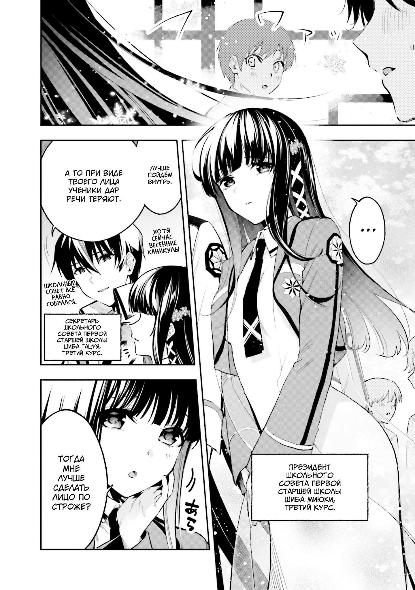 Mahouka Koukou no Rettousei - Douran no Joshou-hen 第6页