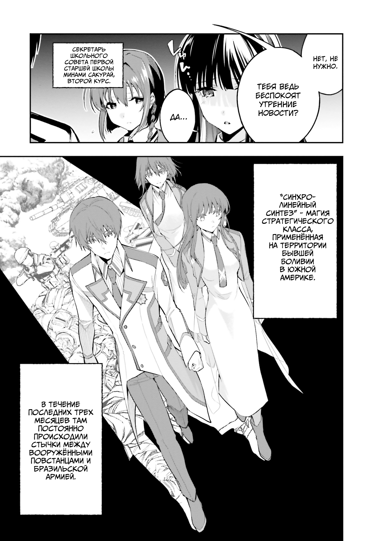 Mahouka Koukou no Rettousei - Douran no Joshou-hen 第7页
