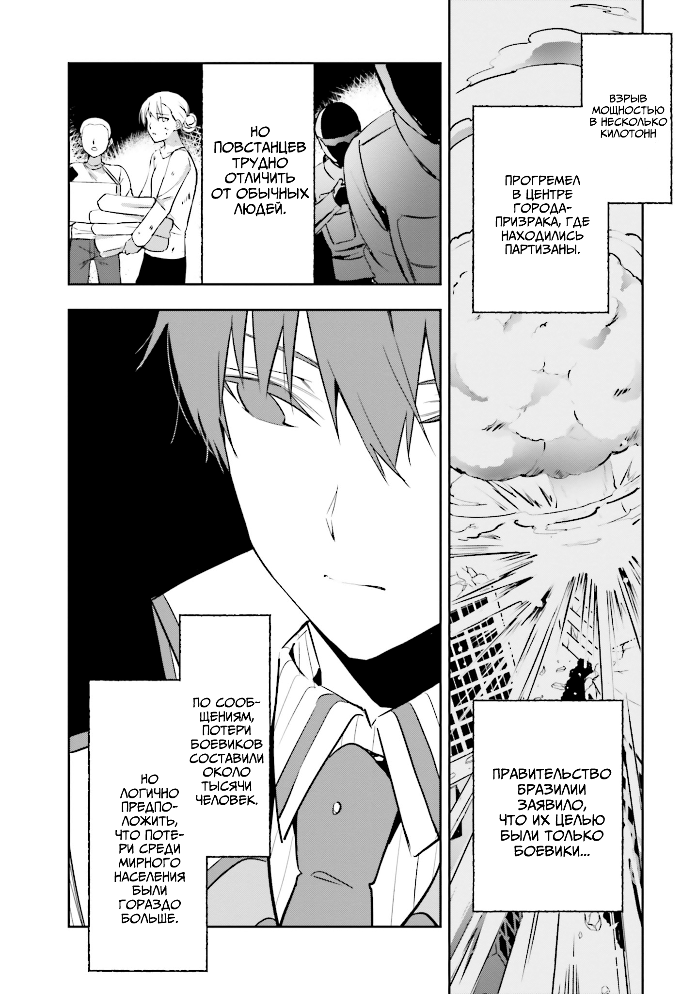 Mahouka Koukou no Rettousei - Douran no Joshou-hen 第8页