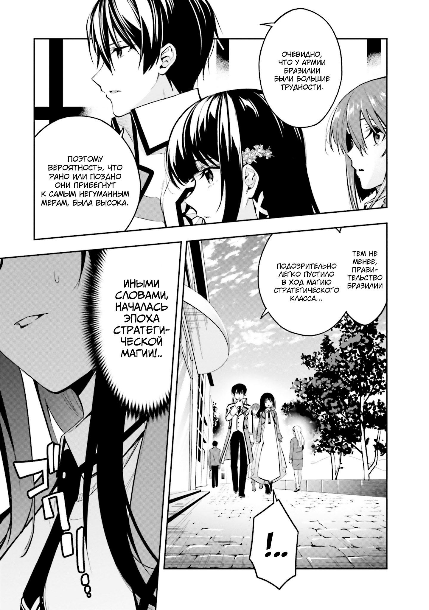 Mahouka Koukou no Rettousei - Douran no Joshou-hen Представительница первокурсников 第9页
