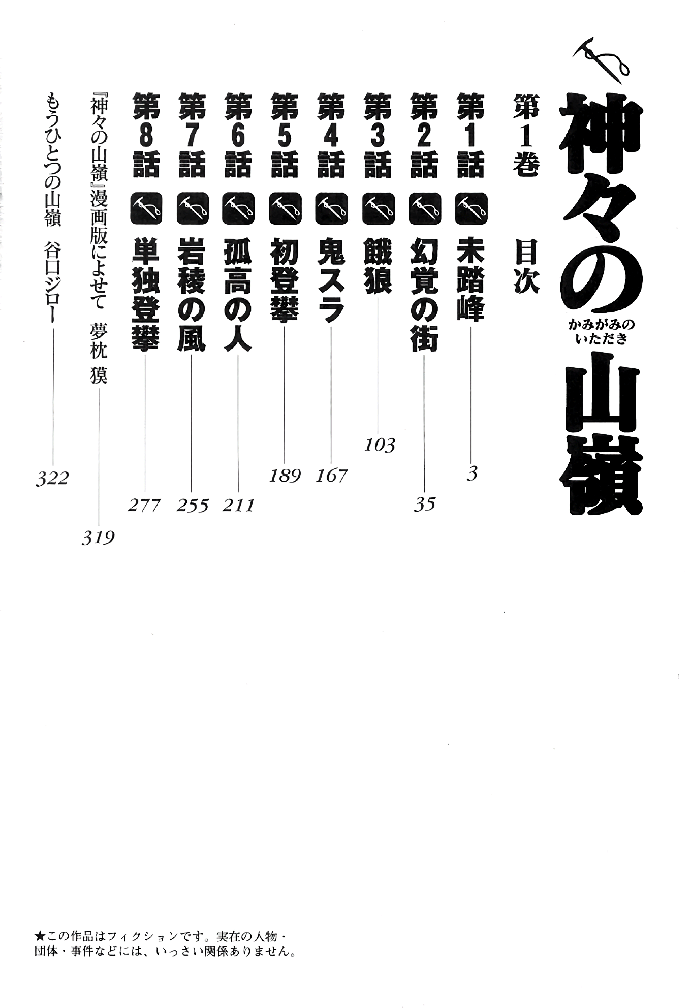 The Summit of the Gods Cume Virgem 第6页