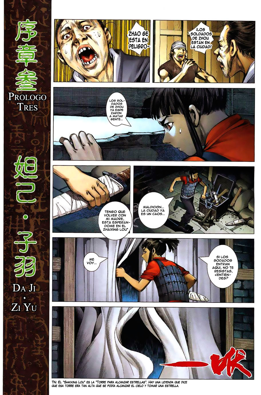 Feng Shen Ji Ch. 1 第14页
