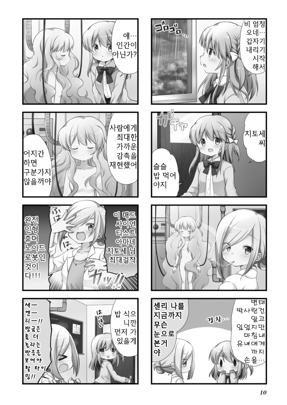 Sora Communication 안녕하세요, 여동생입니다 第11页