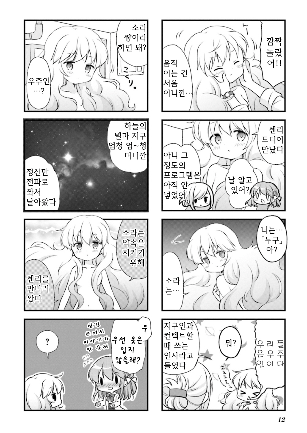 Sora Communication 안녕하세요, 여동생입니다 第13页