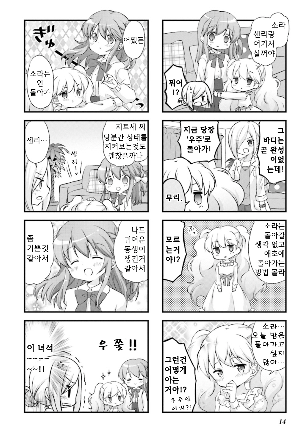 Sora Communication 안녕하세요, 여동생입니다 第15页