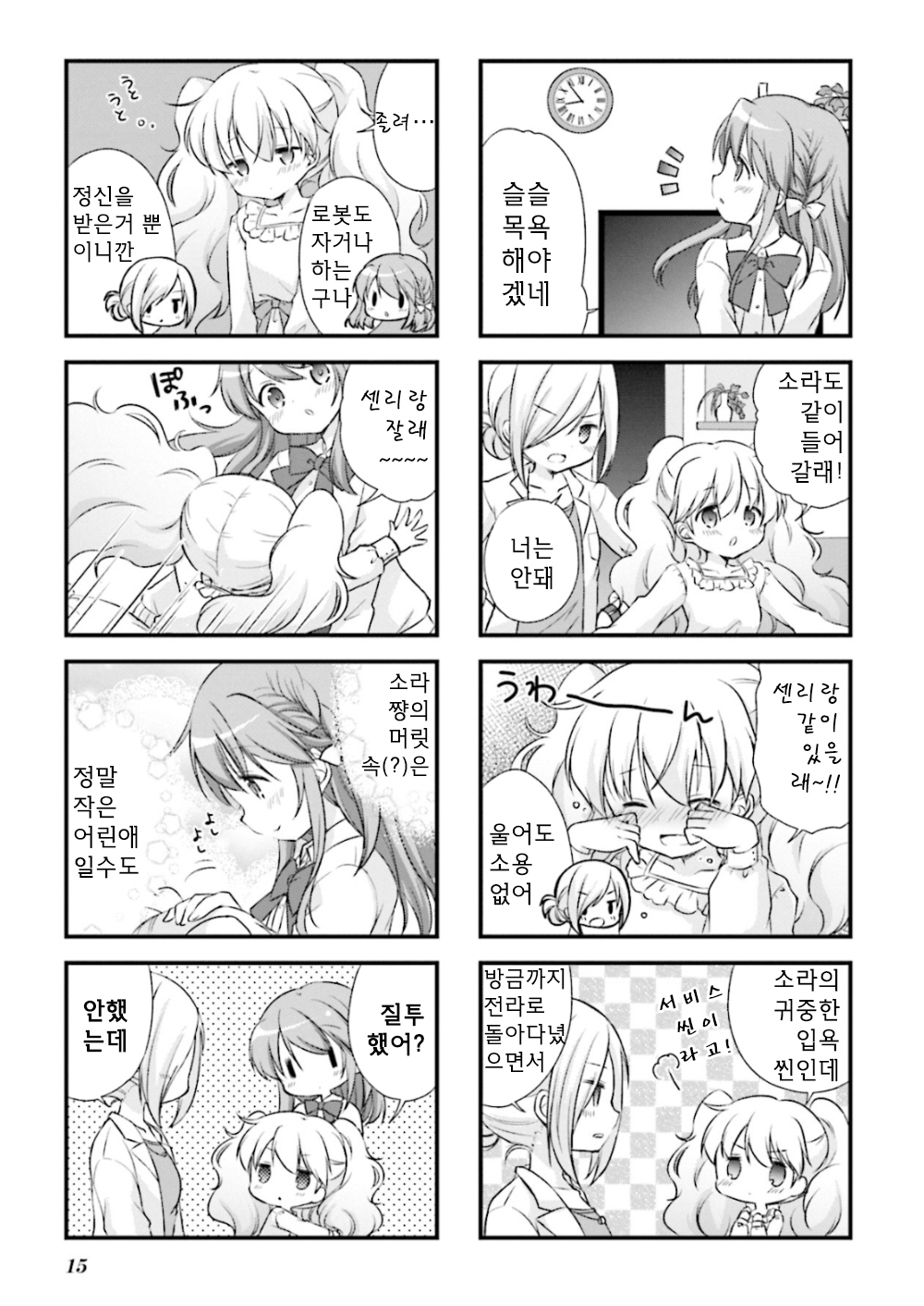 Sora Communication 안녕하세요, 여동생입니다 第16页