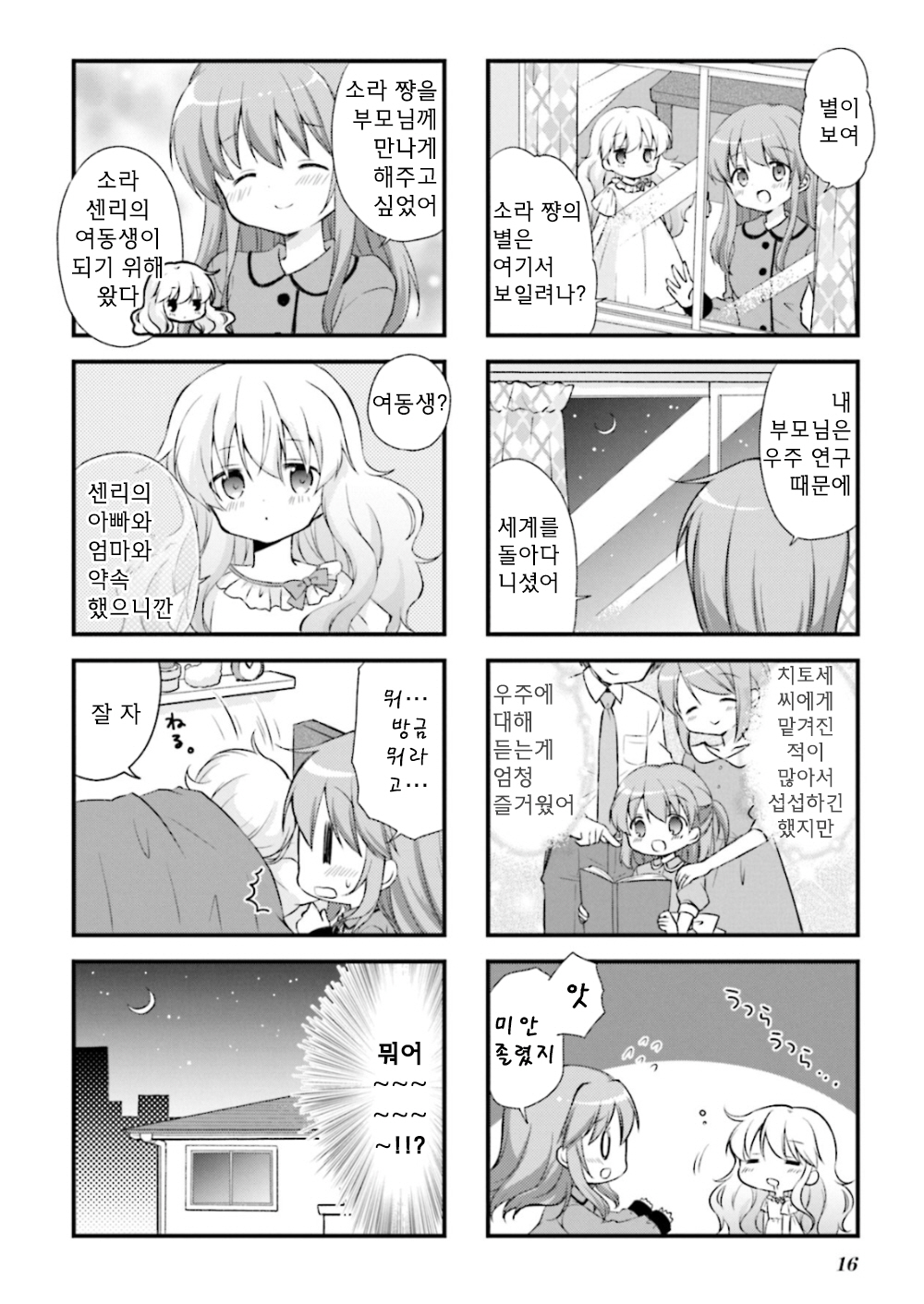 Sora Communication 안녕하세요, 여동생입니다 第17页