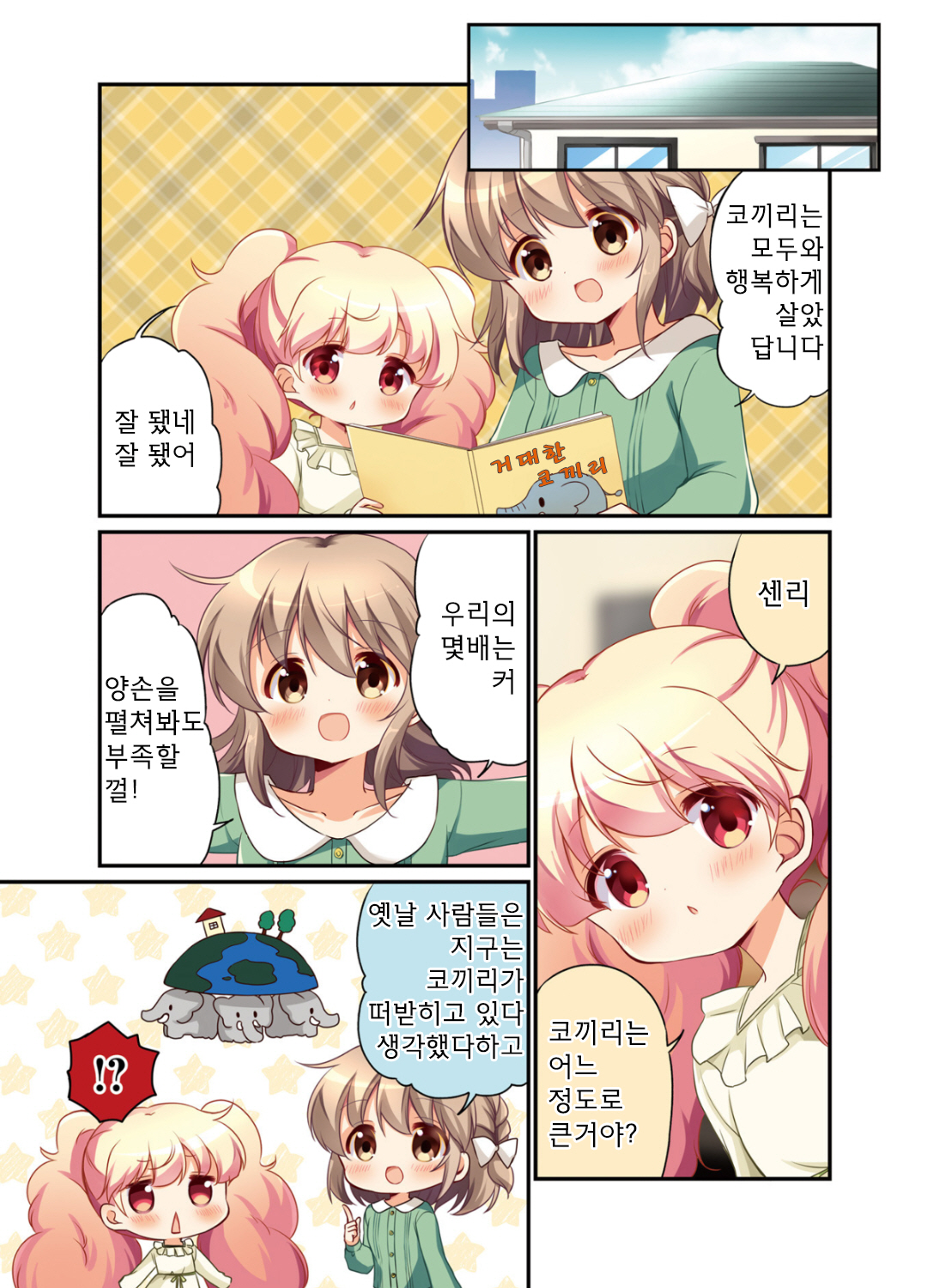 Sora Communication 안녕하세요, 여동생입니다 第4页