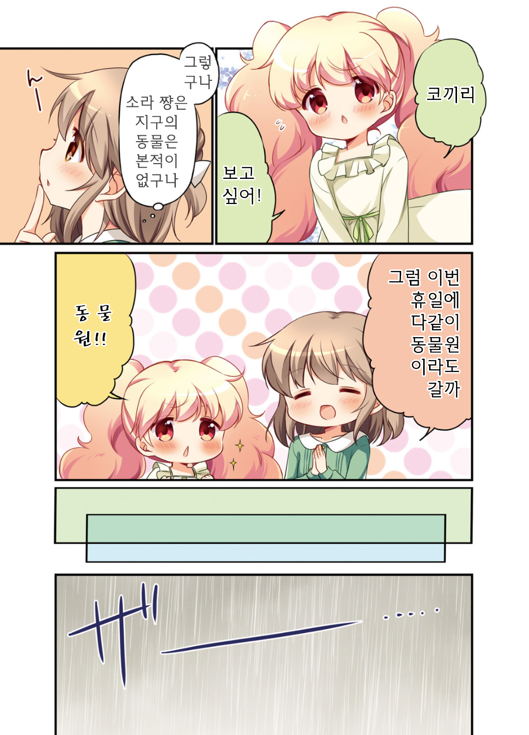 Sora Communication 안녕하세요, 여동생입니다 第5页