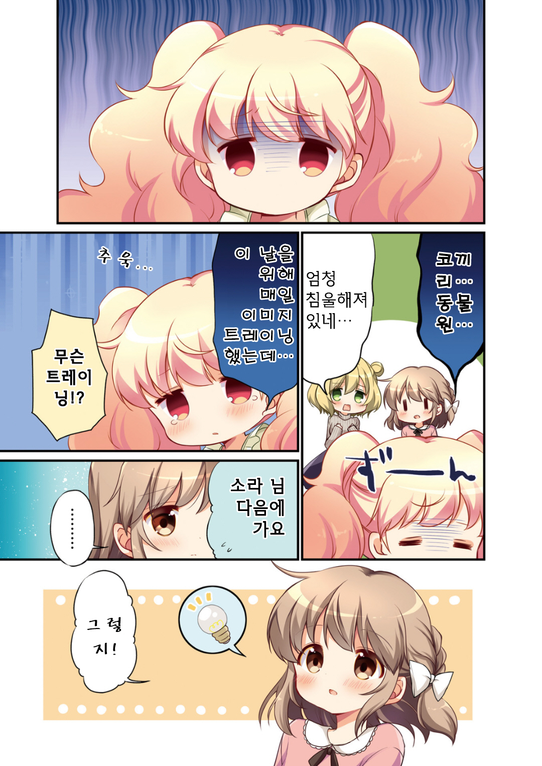 Sora Communication 안녕하세요, 여동생입니다 第6页