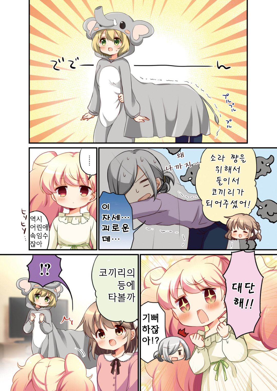 Sora Communication 안녕하세요, 여동생입니다 第7页