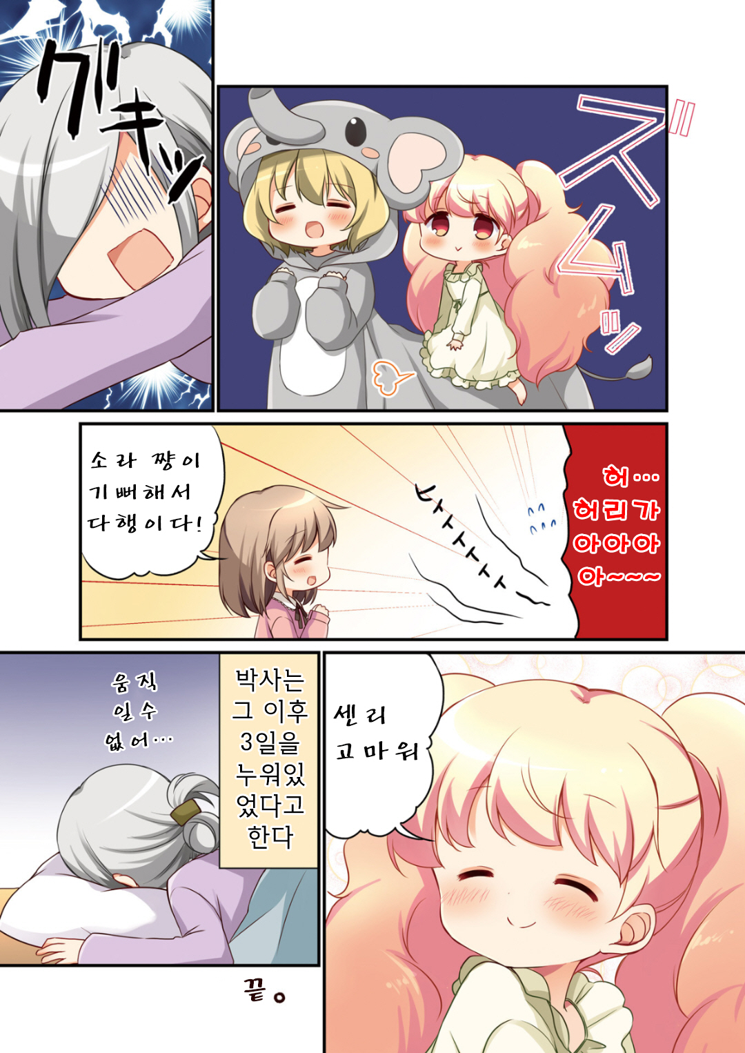 Sora Communication 안녕하세요, 여동생입니다 第8页