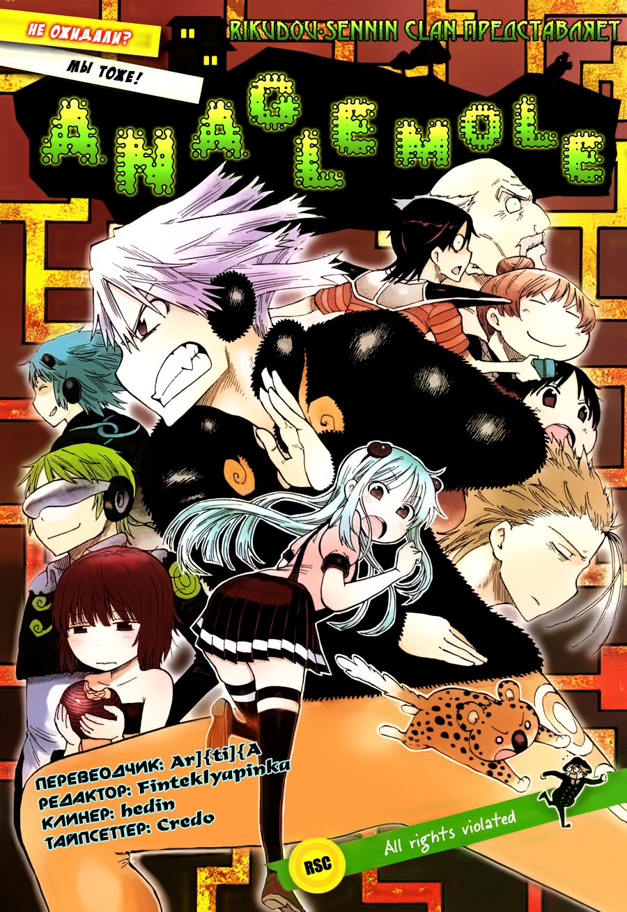 Anagle Mole Иерархия 第24页
