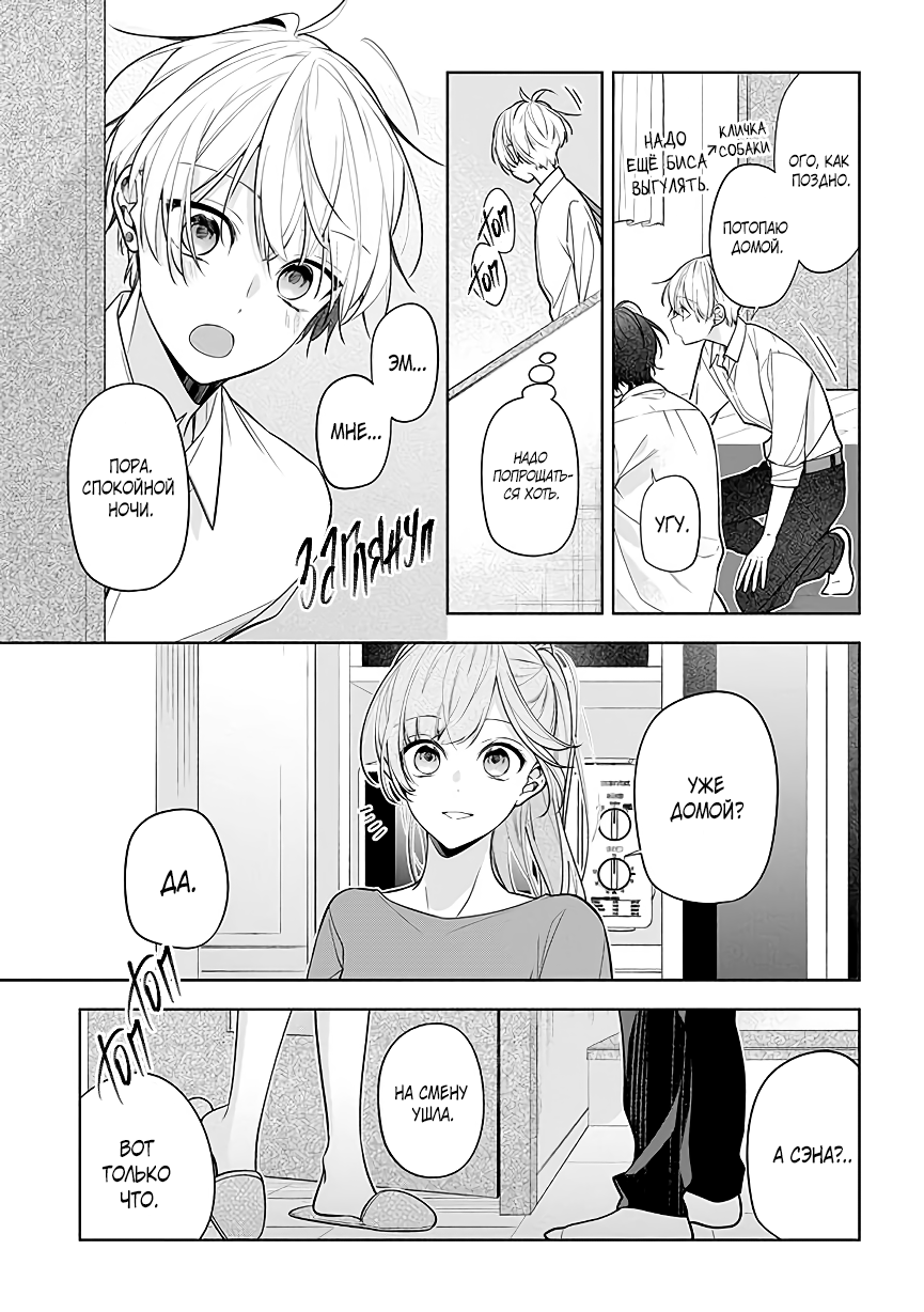 Tomodachi no Nee-chan ni Koishita Hanashi Ch. 2 第11页