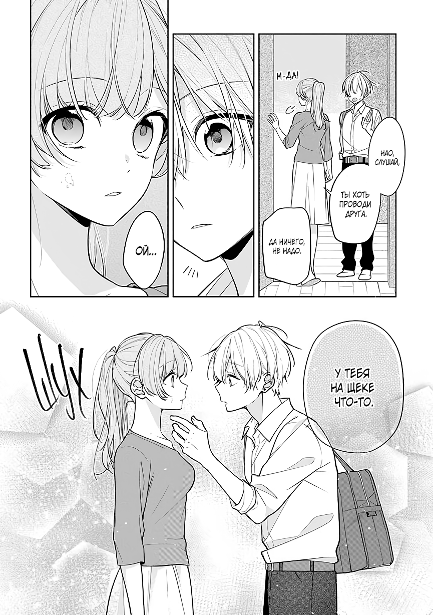 Tomodachi no Nee-chan ni Koishita Hanashi Ch. 2 第12页