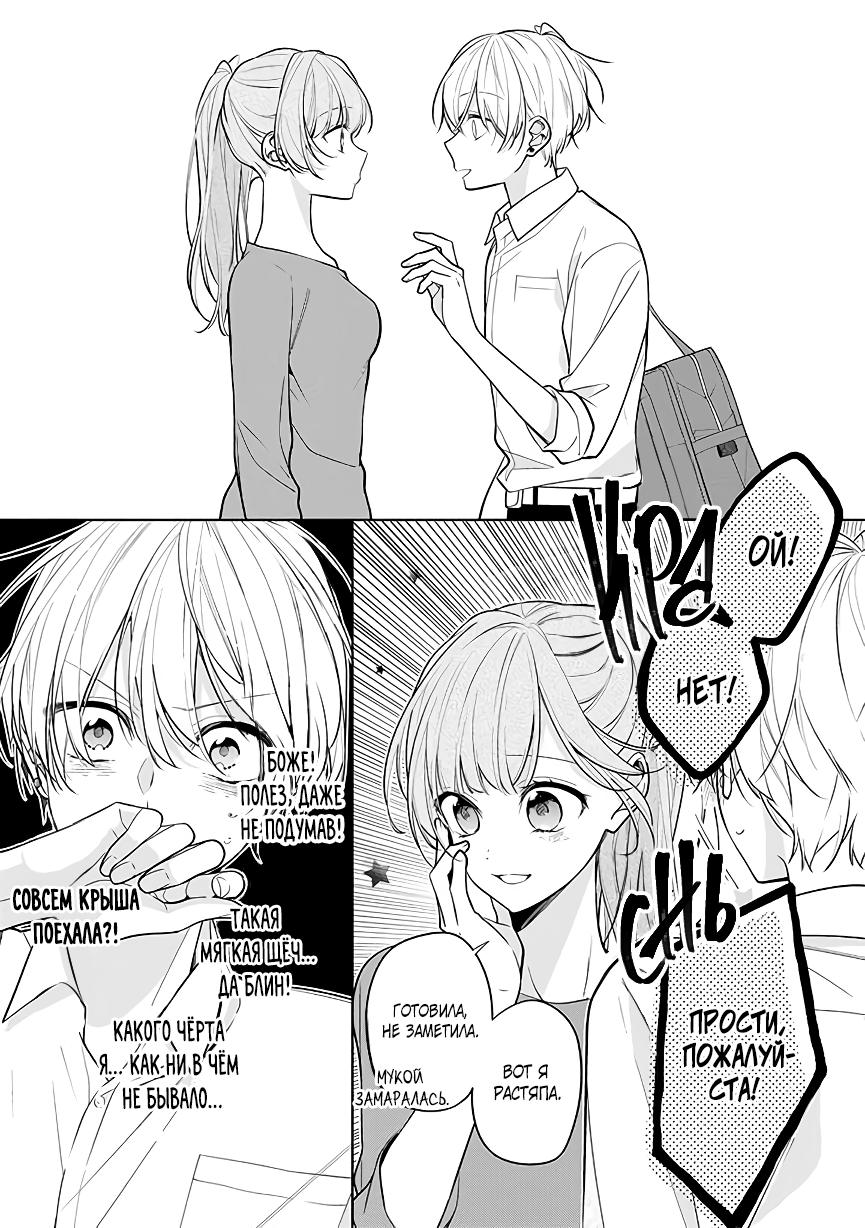 Tomodachi no Nee-chan ni Koishita Hanashi Ch. 2 第14页
