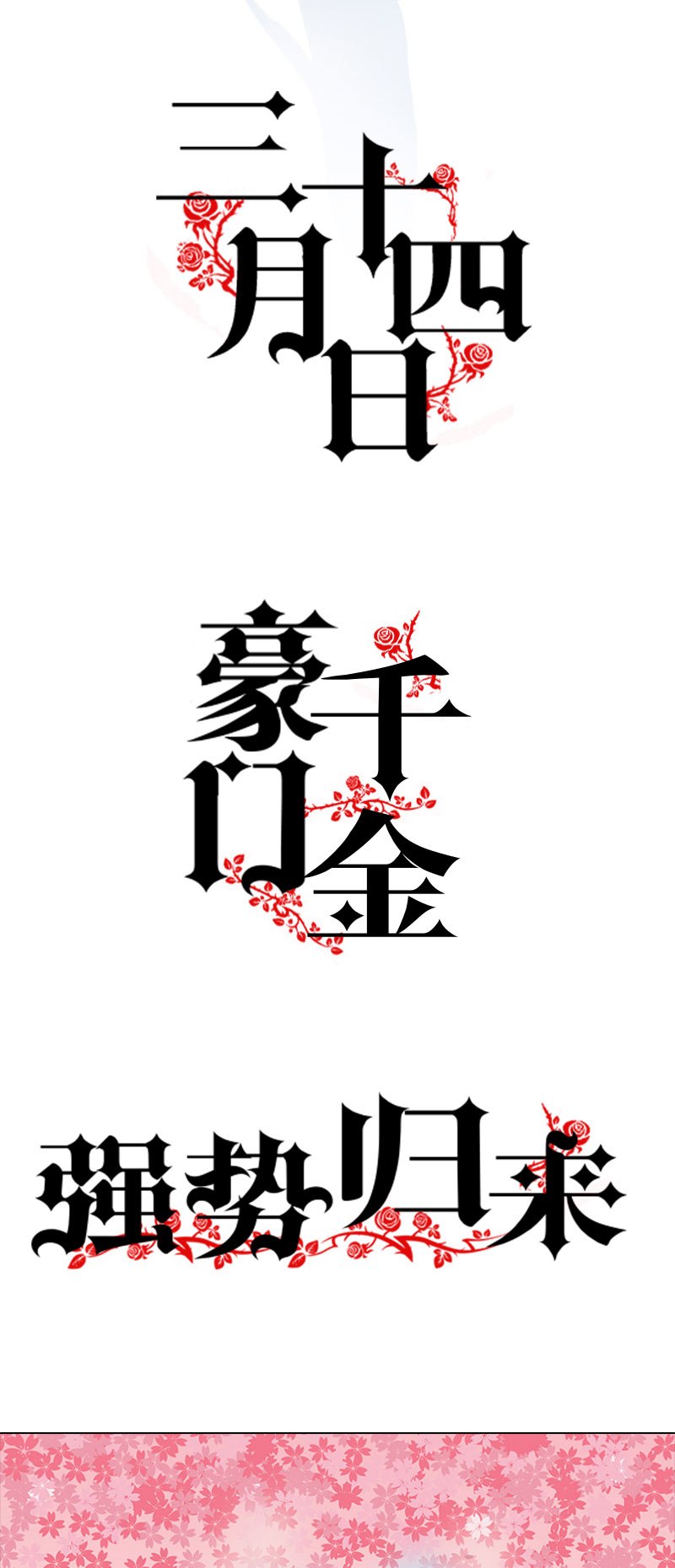 The Rebirth of Noble: Revenge Prologue 第19页