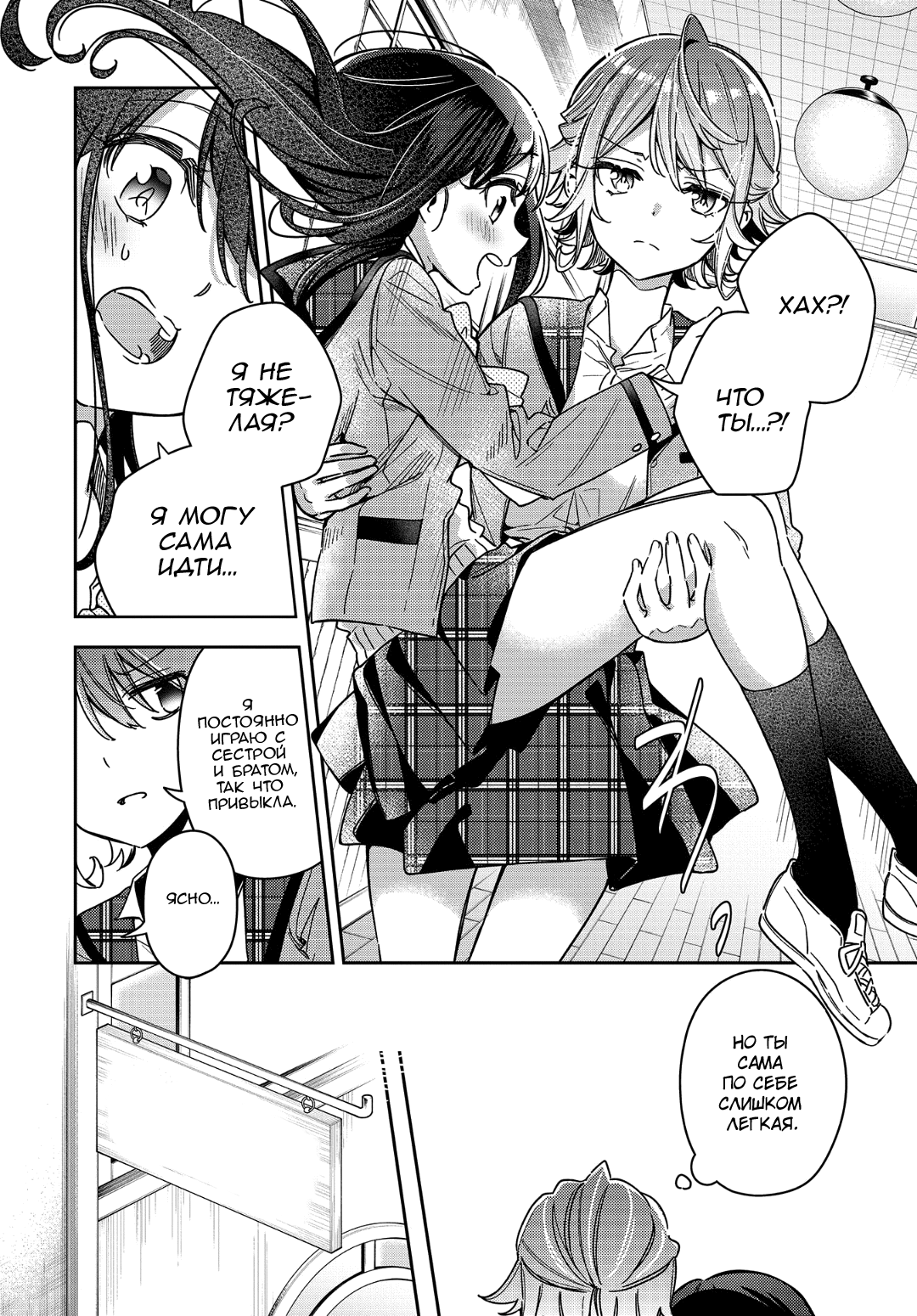 Anemone wa Netsu o Obiru Наш с тобою секрет 第10页